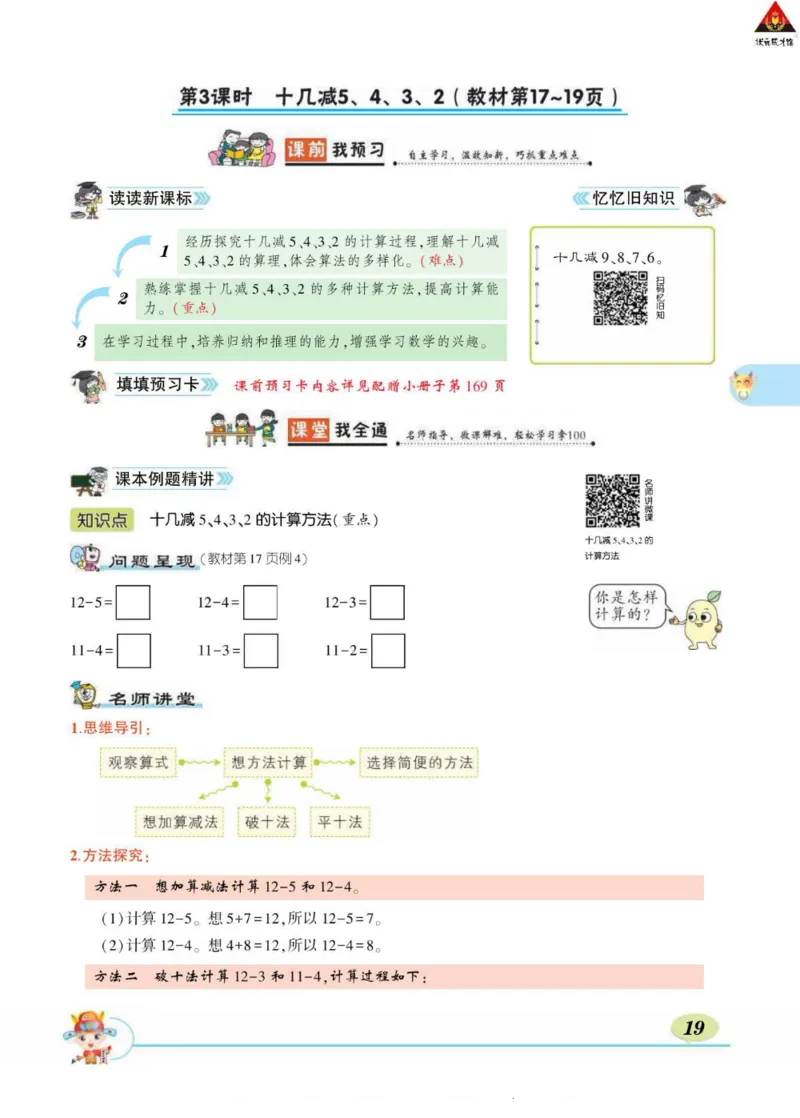 《状元大课堂》导学案-数学1年级下册（RJ）_一年级上下册资料_小学一年级学习资料-25年更新版_1-04、小学一年级数学下册_1-4-2、练习题、作业、试题、试卷_人教版_电子册