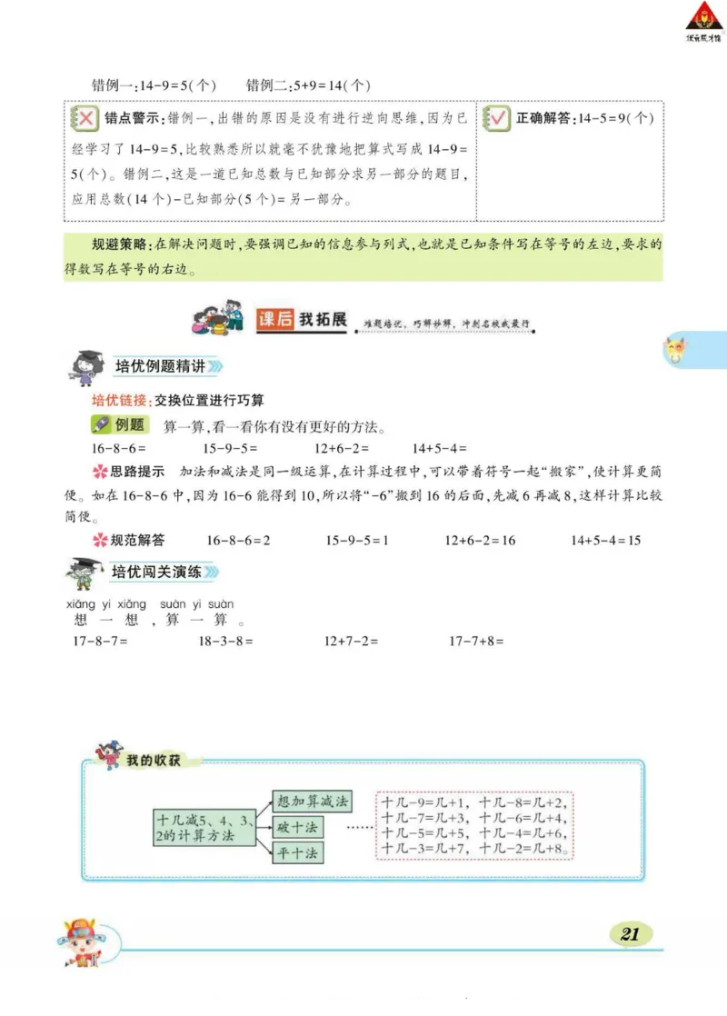 《状元大课堂》导学案-数学1年级下册（RJ）_一年级上下册资料_小学一年级学习资料-25年更新版_1-04、小学一年级数学下册_1-4-2、练习题、作业、试题、试卷_人教版_电子册
