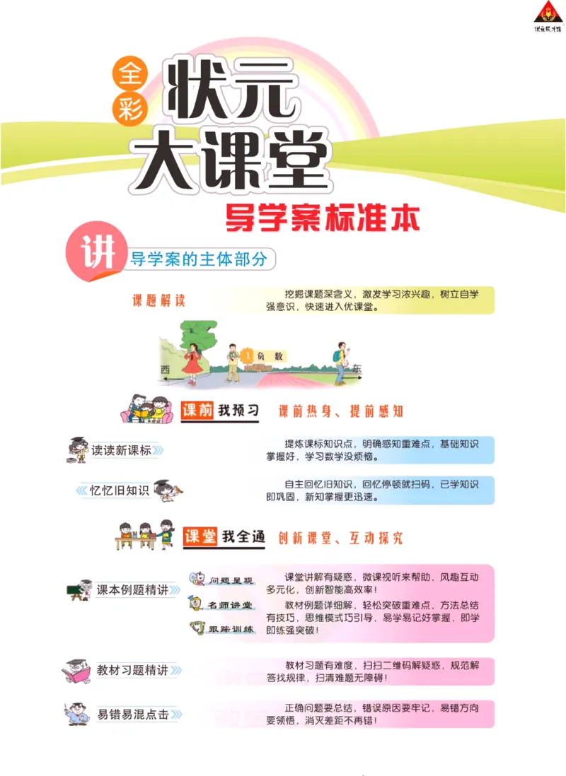 《状元大课堂》导学案-数学1年级下册（RJ）_一年级上下册资料_小学一年级学习资料-25年更新版_1-04、小学一年级数学下册_1-4-2、练习题、作业、试题、试卷_人教版_电子册