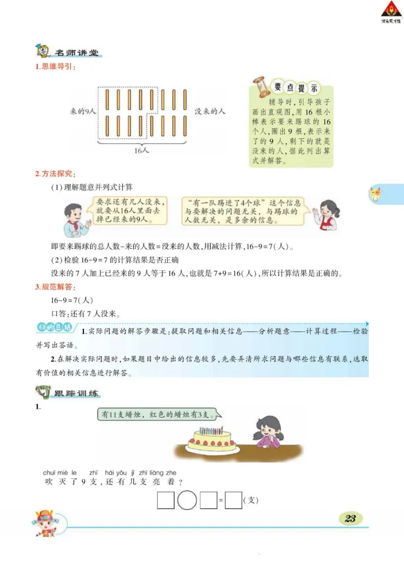 《状元大课堂》导学案-数学1年级下册（RJ）_一年级上下册资料_小学一年级学习资料-25年更新版_1-04、小学一年级数学下册_1-4-2、练习题、作业、试题、试卷_人教版_电子册