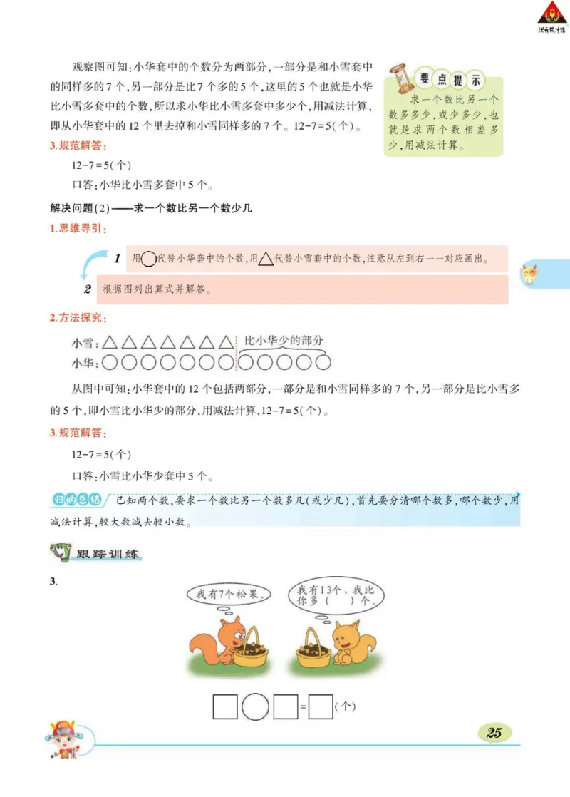 《状元大课堂》导学案-数学1年级下册（RJ）_一年级上下册资料_小学一年级学习资料-25年更新版_1-04、小学一年级数学下册_1-4-2、练习题、作业、试题、试卷_人教版_电子册