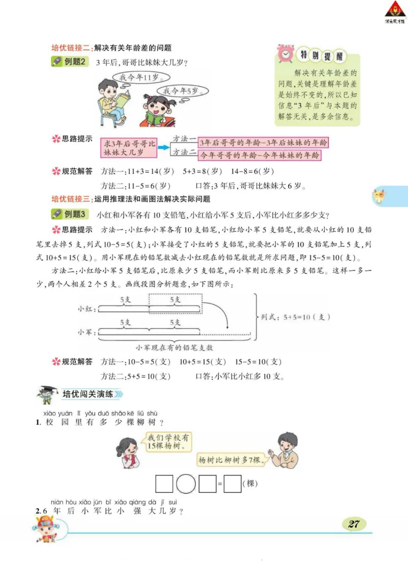 《状元大课堂》导学案-数学1年级下册（RJ）_一年级上下册资料_小学一年级学习资料-25年更新版_1-04、小学一年级数学下册_1-4-2、练习题、作业、试题、试卷_人教版_电子册
