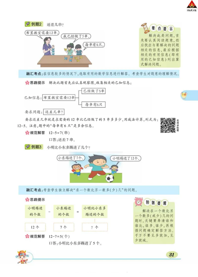 《状元大课堂》导学案-数学1年级下册（RJ）_一年级上下册资料_小学一年级学习资料-25年更新版_1-04、小学一年级数学下册_1-4-2、练习题、作业、试题、试卷_人教版_电子册