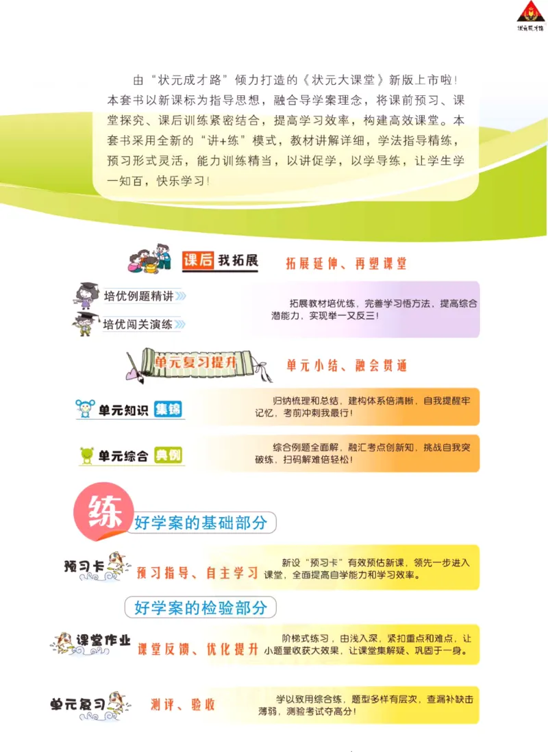 《状元大课堂》导学案-数学1年级下册（RJ）_一年级上下册资料_小学一年级学习资料-25年更新版_1-04、小学一年级数学下册_1-4-2、练习题、作业、试题、试卷_人教版_电子册