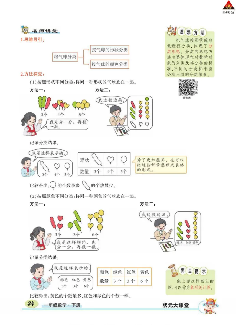 《状元大课堂》导学案-数学1年级下册（RJ）_一年级上下册资料_小学一年级学习资料-25年更新版_1-04、小学一年级数学下册_1-4-2、练习题、作业、试题、试卷_人教版_电子册
