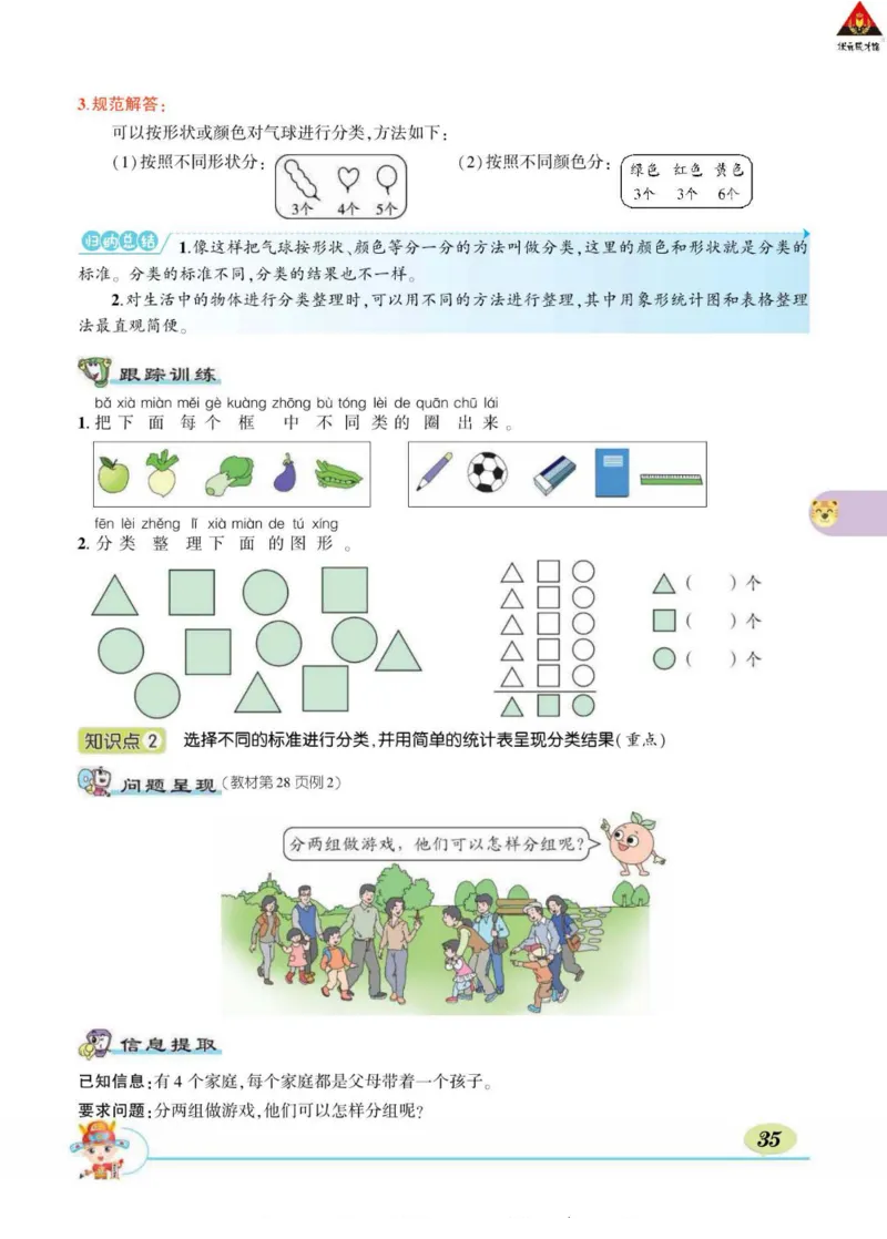 《状元大课堂》导学案-数学1年级下册（RJ）_一年级上下册资料_小学一年级学习资料-25年更新版_1-04、小学一年级数学下册_1-4-2、练习题、作业、试题、试卷_人教版_电子册