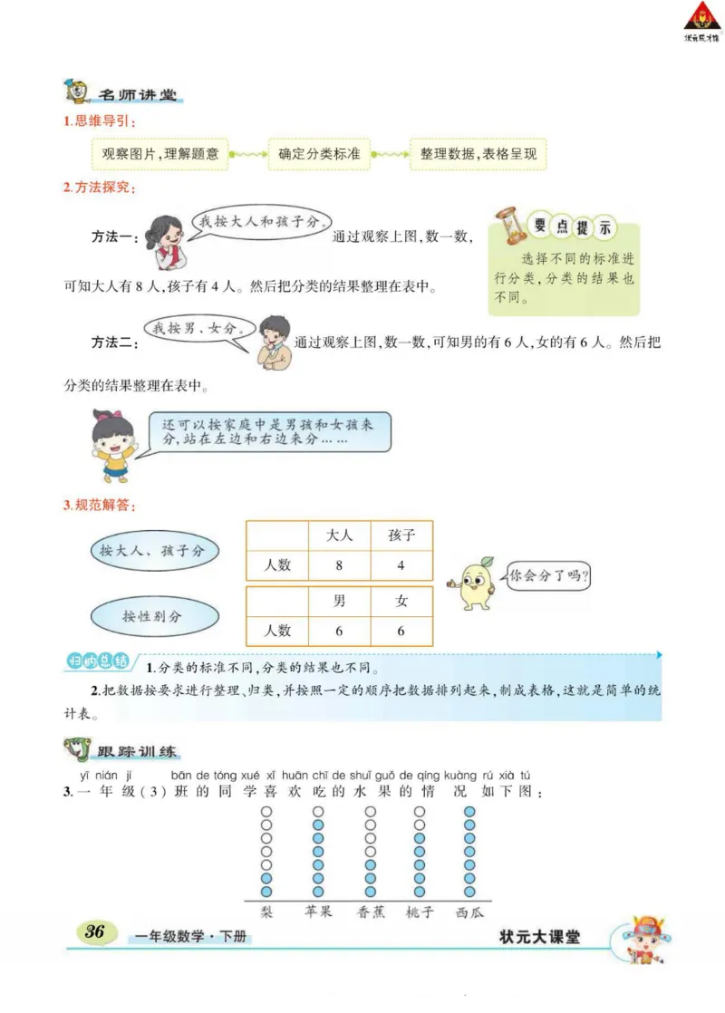 《状元大课堂》导学案-数学1年级下册（RJ）_一年级上下册资料_小学一年级学习资料-25年更新版_1-04、小学一年级数学下册_1-4-2、练习题、作业、试题、试卷_人教版_电子册