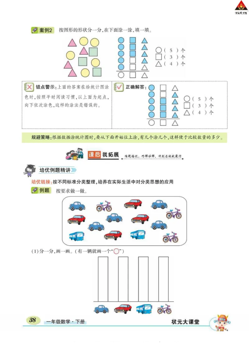 《状元大课堂》导学案-数学1年级下册（RJ）_一年级上下册资料_小学一年级学习资料-25年更新版_1-04、小学一年级数学下册_1-4-2、练习题、作业、试题、试卷_人教版_电子册