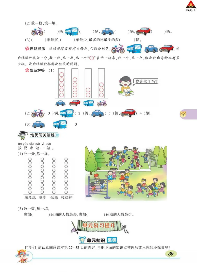 《状元大课堂》导学案-数学1年级下册（RJ）_一年级上下册资料_小学一年级学习资料-25年更新版_1-04、小学一年级数学下册_1-4-2、练习题、作业、试题、试卷_人教版_电子册