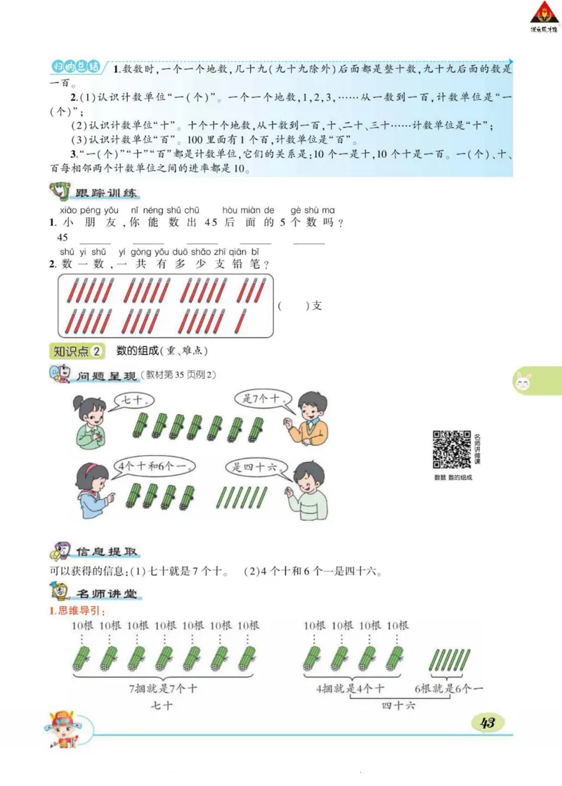 《状元大课堂》导学案-数学1年级下册（RJ）_一年级上下册资料_小学一年级学习资料-25年更新版_1-04、小学一年级数学下册_1-4-2、练习题、作业、试题、试卷_人教版_电子册