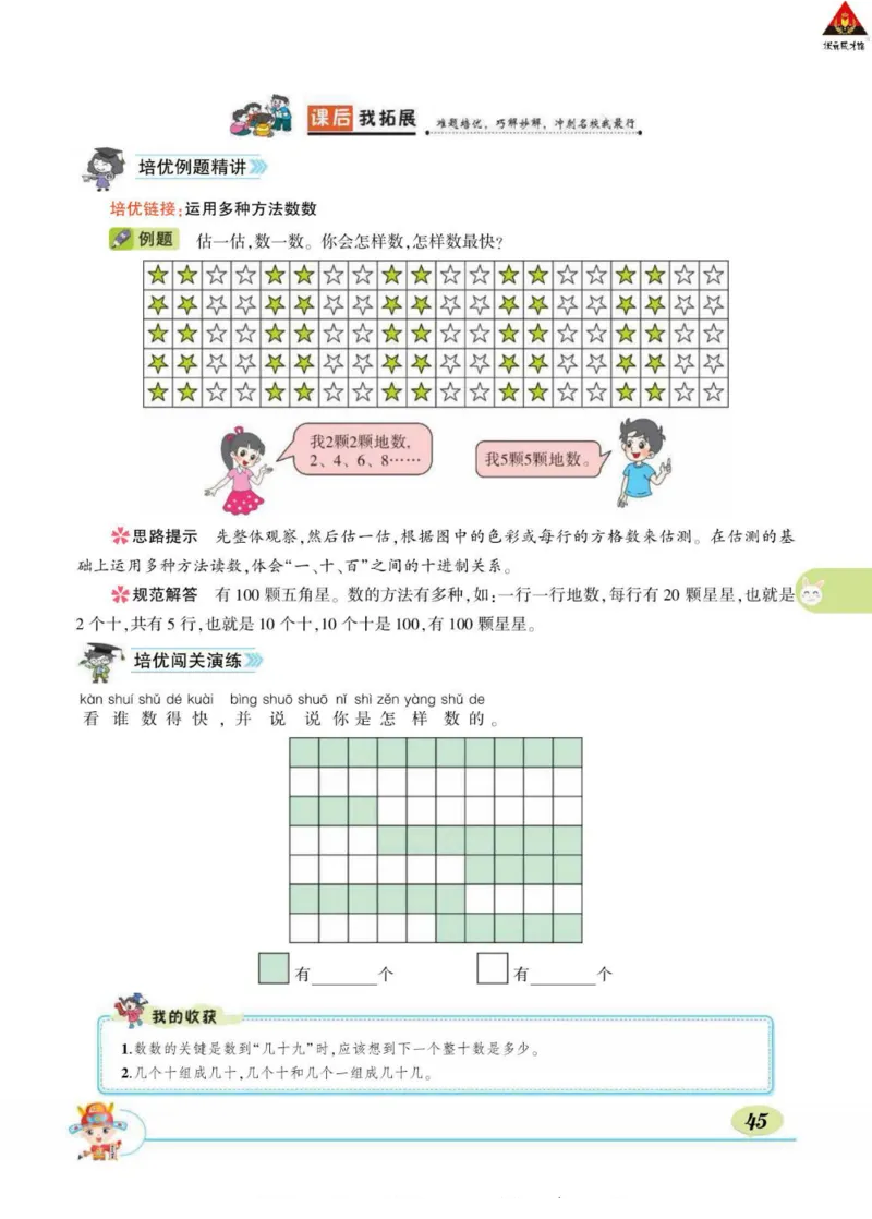 《状元大课堂》导学案-数学1年级下册（RJ）_一年级上下册资料_小学一年级学习资料-25年更新版_1-04、小学一年级数学下册_1-4-2、练习题、作业、试题、试卷_人教版_电子册