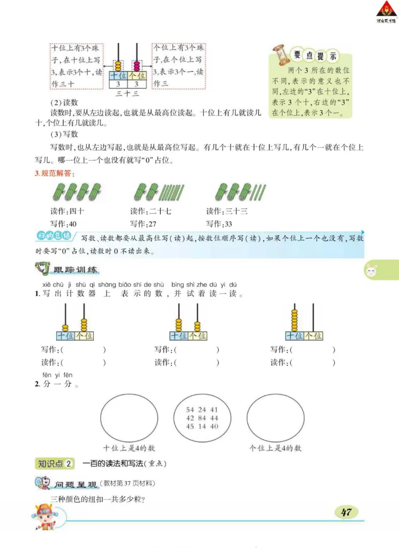《状元大课堂》导学案-数学1年级下册（RJ）_一年级上下册资料_小学一年级学习资料-25年更新版_1-04、小学一年级数学下册_1-4-2、练习题、作业、试题、试卷_人教版_电子册
