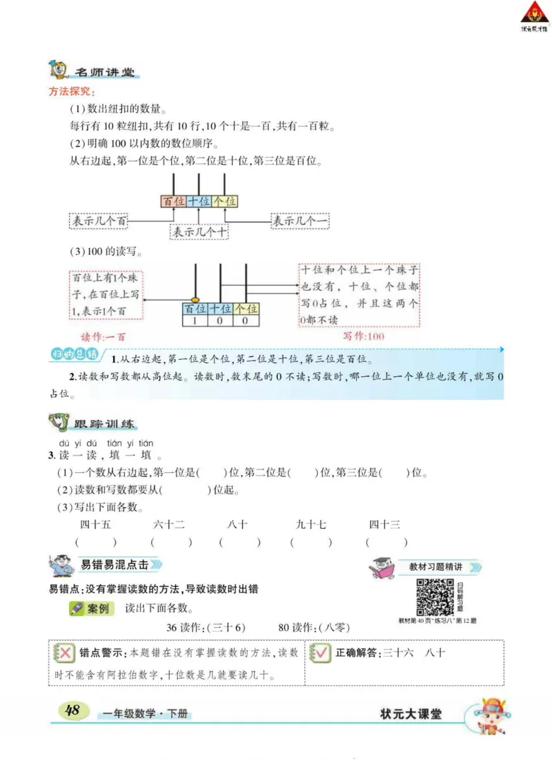 《状元大课堂》导学案-数学1年级下册（RJ）_一年级上下册资料_小学一年级学习资料-25年更新版_1-04、小学一年级数学下册_1-4-2、练习题、作业、试题、试卷_人教版_电子册