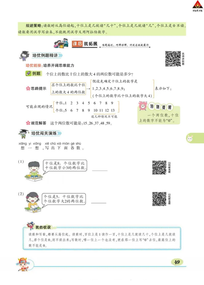 《状元大课堂》导学案-数学1年级下册（RJ）_一年级上下册资料_小学一年级学习资料-25年更新版_1-04、小学一年级数学下册_1-4-2、练习题、作业、试题、试卷_人教版_电子册