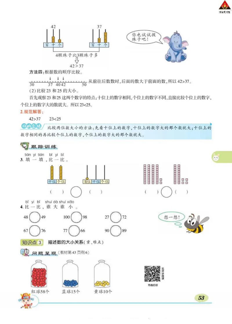 《状元大课堂》导学案-数学1年级下册（RJ）_一年级上下册资料_小学一年级学习资料-25年更新版_1-04、小学一年级数学下册_1-4-2、练习题、作业、试题、试卷_人教版_电子册