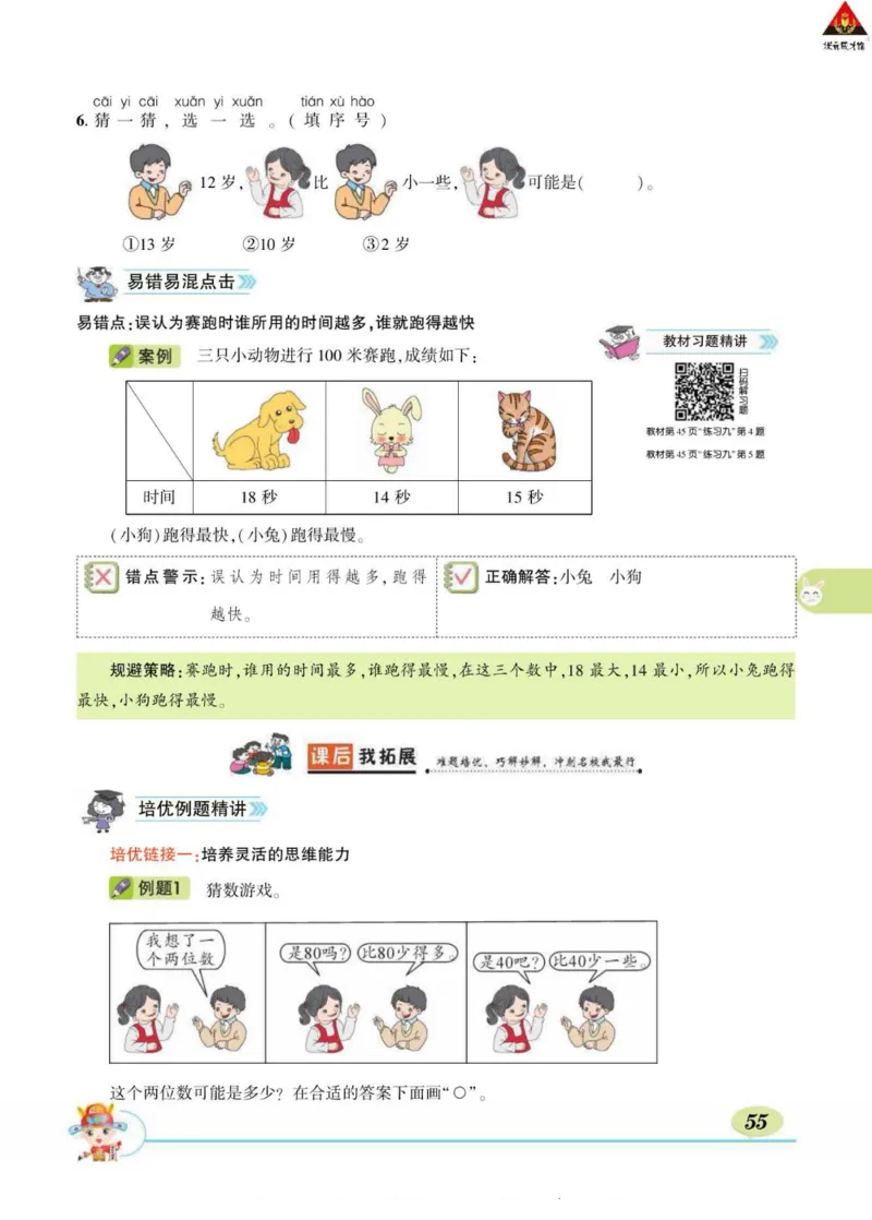 《状元大课堂》导学案-数学1年级下册（RJ）_一年级上下册资料_小学一年级学习资料-25年更新版_1-04、小学一年级数学下册_1-4-2、练习题、作业、试题、试卷_人教版_电子册