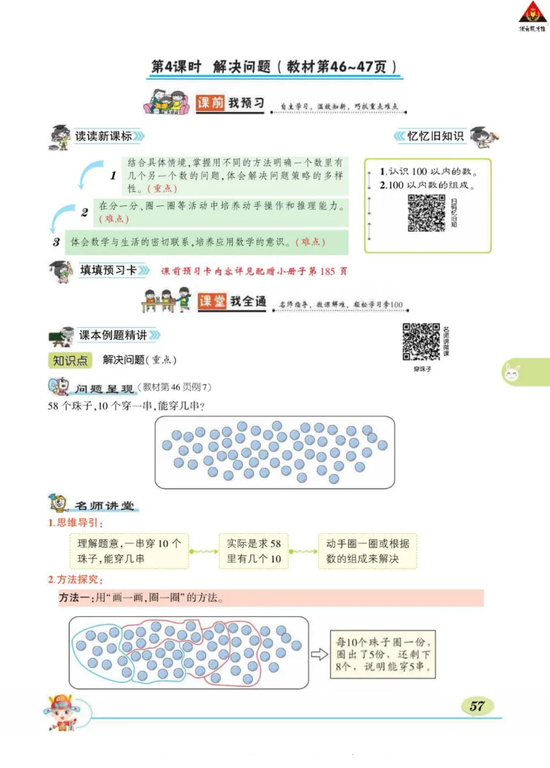 《状元大课堂》导学案-数学1年级下册（RJ）_一年级上下册资料_小学一年级学习资料-25年更新版_1-04、小学一年级数学下册_1-4-2、练习题、作业、试题、试卷_人教版_电子册