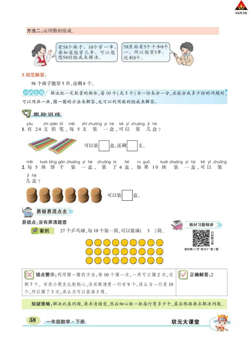《状元大课堂》导学案-数学1年级下册（RJ）_一年级上下册资料_小学一年级学习资料-25年更新版_1-04、小学一年级数学下册_1-4-2、练习题、作业、试题、试卷_人教版_电子册