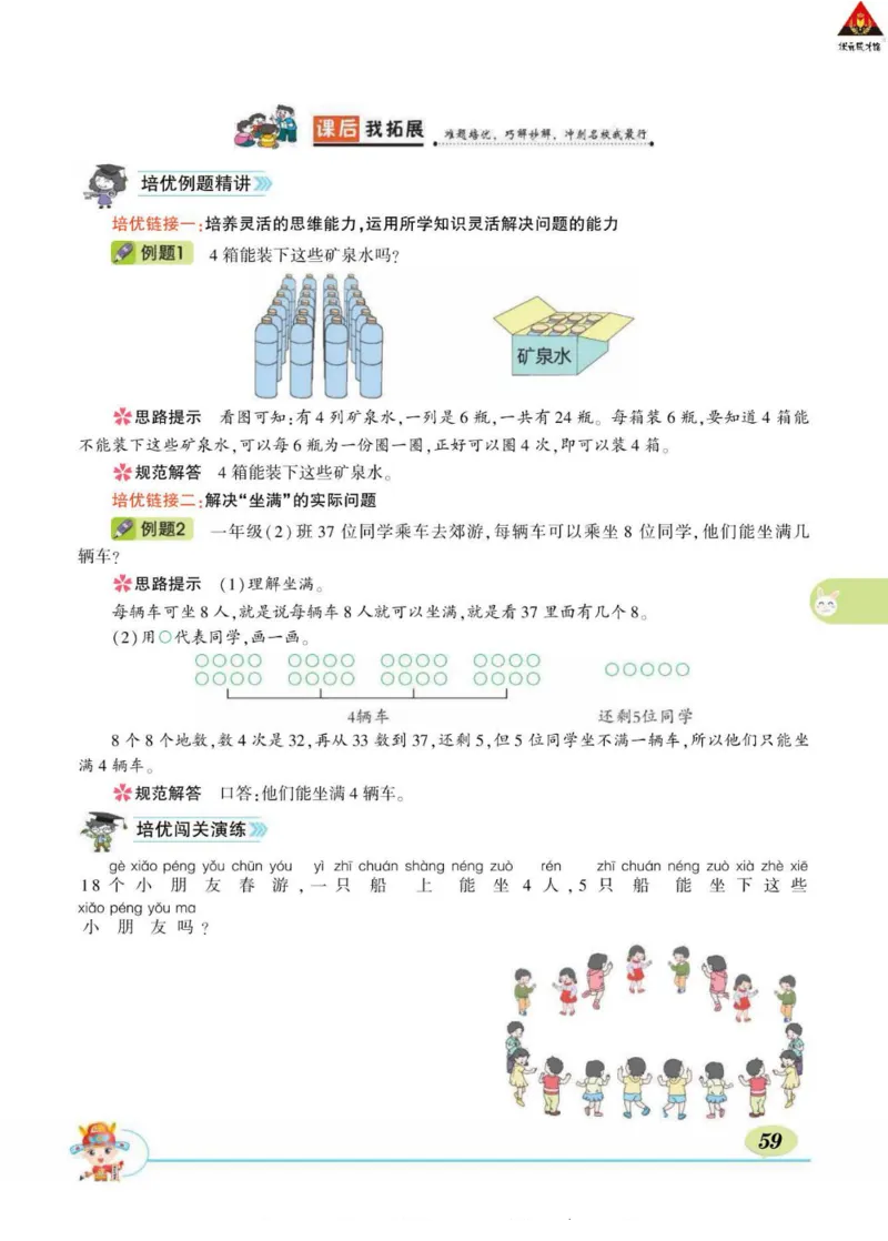 《状元大课堂》导学案-数学1年级下册（RJ）_一年级上下册资料_小学一年级学习资料-25年更新版_1-04、小学一年级数学下册_1-4-2、练习题、作业、试题、试卷_人教版_电子册
