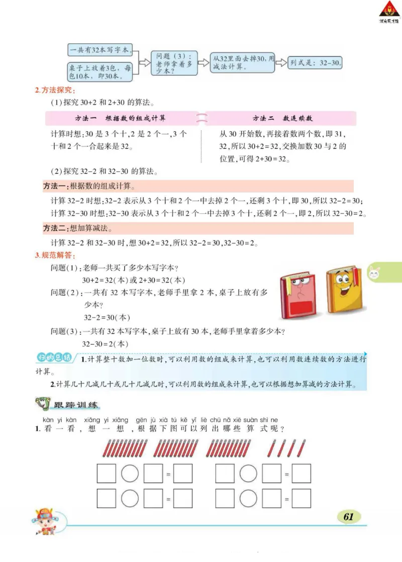 《状元大课堂》导学案-数学1年级下册（RJ）_一年级上下册资料_小学一年级学习资料-25年更新版_1-04、小学一年级数学下册_1-4-2、练习题、作业、试题、试卷_人教版_电子册