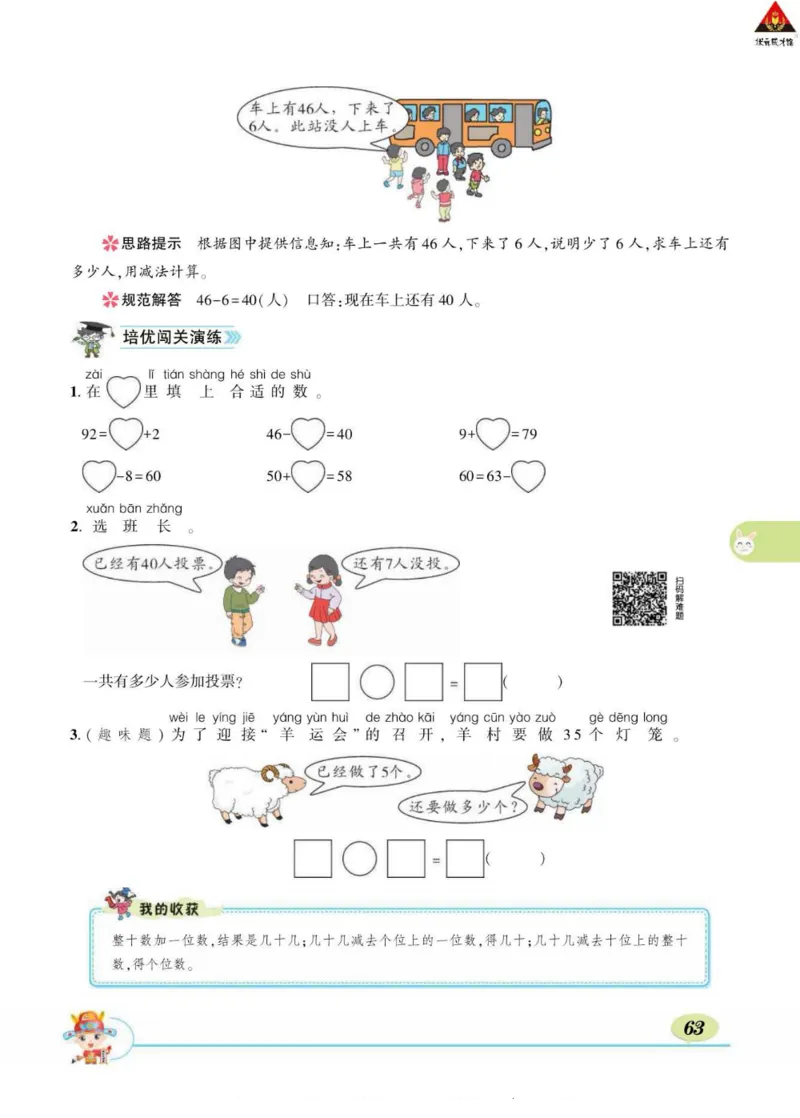 《状元大课堂》导学案-数学1年级下册（RJ）_一年级上下册资料_小学一年级学习资料-25年更新版_1-04、小学一年级数学下册_1-4-2、练习题、作业、试题、试卷_人教版_电子册