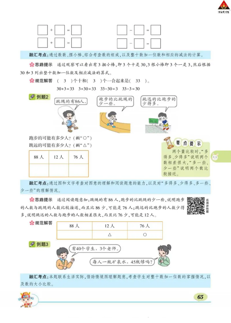《状元大课堂》导学案-数学1年级下册（RJ）_一年级上下册资料_小学一年级学习资料-25年更新版_1-04、小学一年级数学下册_1-4-2、练习题、作业、试题、试卷_人教版_电子册