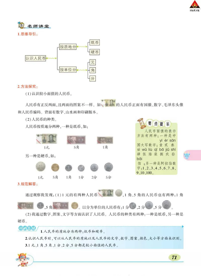 《状元大课堂》导学案-数学1年级下册（RJ）_一年级上下册资料_小学一年级学习资料-25年更新版_1-04、小学一年级数学下册_1-4-2、练习题、作业、试题、试卷_人教版_电子册