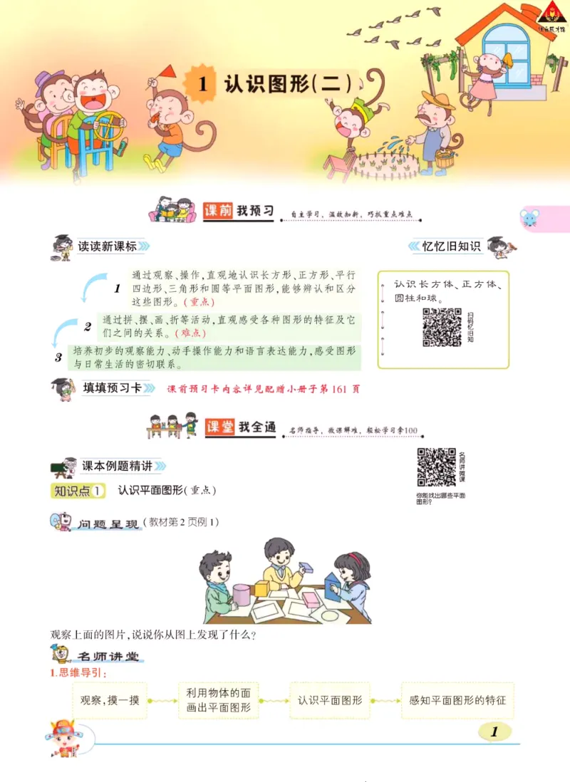 《状元大课堂》导学案-数学1年级下册（RJ）_一年级上下册资料_小学一年级学习资料-25年更新版_1-04、小学一年级数学下册_1-4-2、练习题、作业、试题、试卷_人教版_电子册