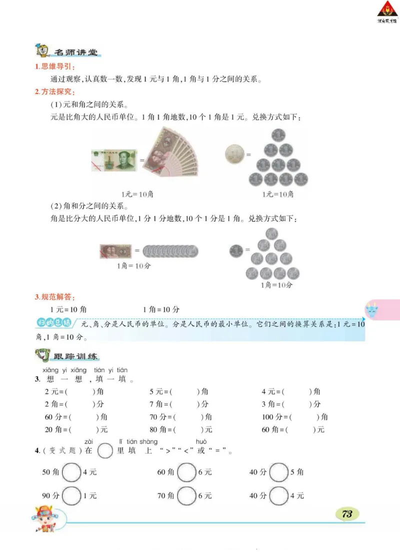 《状元大课堂》导学案-数学1年级下册（RJ）_一年级上下册资料_小学一年级学习资料-25年更新版_1-04、小学一年级数学下册_1-4-2、练习题、作业、试题、试卷_人教版_电子册