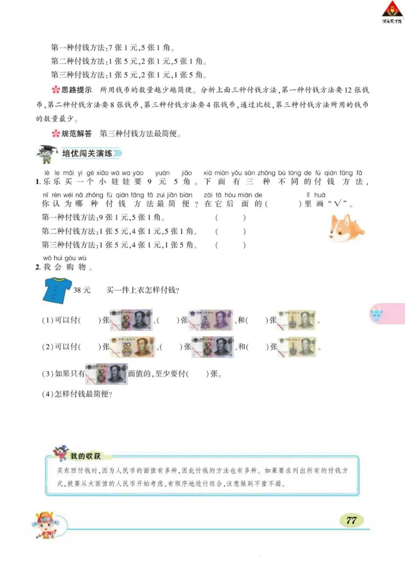 《状元大课堂》导学案-数学1年级下册（RJ）_一年级上下册资料_小学一年级学习资料-25年更新版_1-04、小学一年级数学下册_1-4-2、练习题、作业、试题、试卷_人教版_电子册