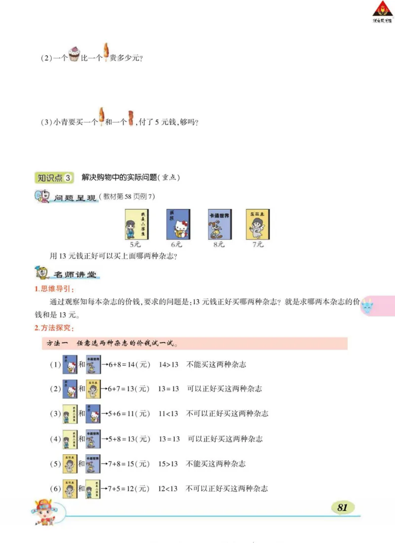 《状元大课堂》导学案-数学1年级下册（RJ）_一年级上下册资料_小学一年级学习资料-25年更新版_1-04、小学一年级数学下册_1-4-2、练习题、作业、试题、试卷_人教版_电子册