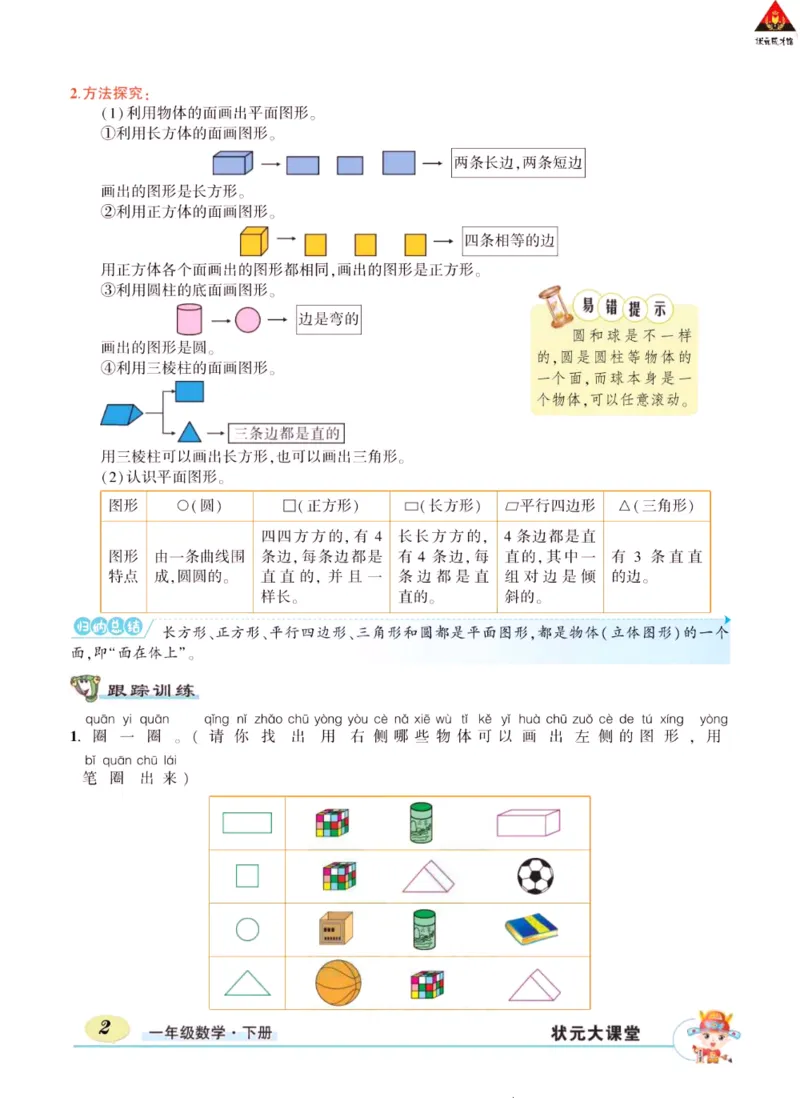 《状元大课堂》导学案-数学1年级下册（RJ）_一年级上下册资料_小学一年级学习资料-25年更新版_1-04、小学一年级数学下册_1-4-2、练习题、作业、试题、试卷_人教版_电子册