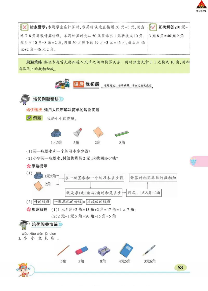 《状元大课堂》导学案-数学1年级下册（RJ）_一年级上下册资料_小学一年级学习资料-25年更新版_1-04、小学一年级数学下册_1-4-2、练习题、作业、试题、试卷_人教版_电子册