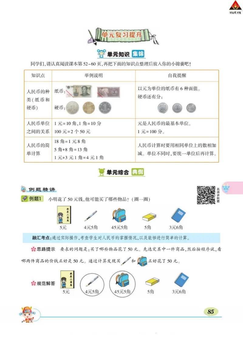 《状元大课堂》导学案-数学1年级下册（RJ）_一年级上下册资料_小学一年级学习资料-25年更新版_1-04、小学一年级数学下册_1-4-2、练习题、作业、试题、试卷_人教版_电子册