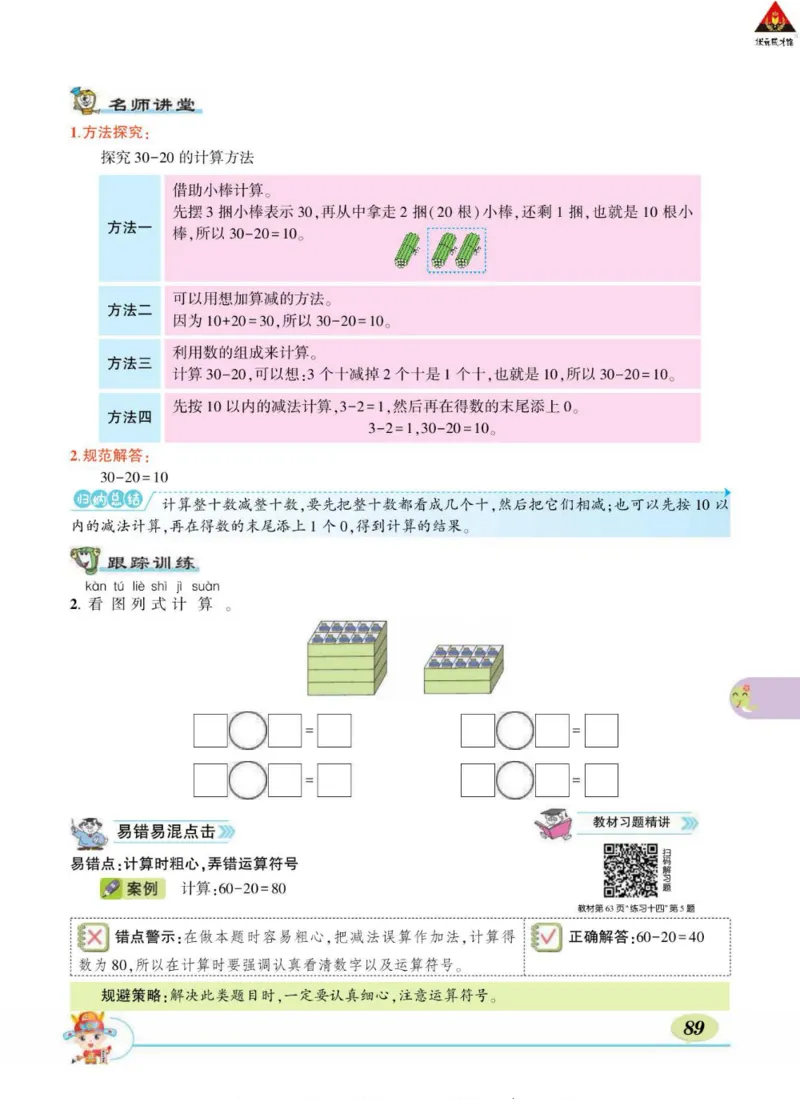 《状元大课堂》导学案-数学1年级下册（RJ）_一年级上下册资料_小学一年级学习资料-25年更新版_1-04、小学一年级数学下册_1-4-2、练习题、作业、试题、试卷_人教版_电子册