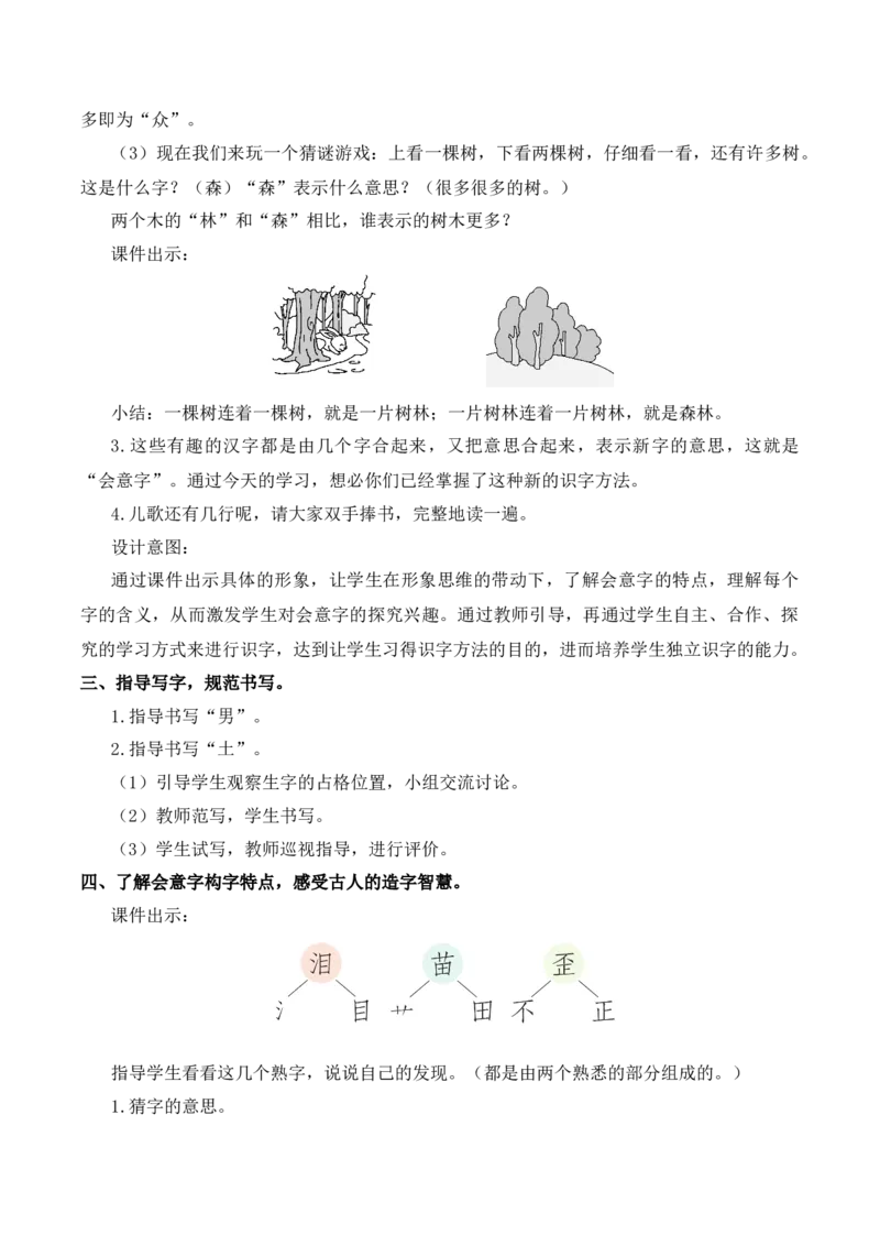 6日月明慕课堂版教案_一年级语文上册（统编版）_全套教学资源_课件教案等等_1.慕课堂版教案_6.第六单元
