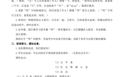 6日月明慕课堂版教案_一年级语文上册（统编版）_全套教学资源_课件教案等等_1.慕课堂版教案_6.第六单元