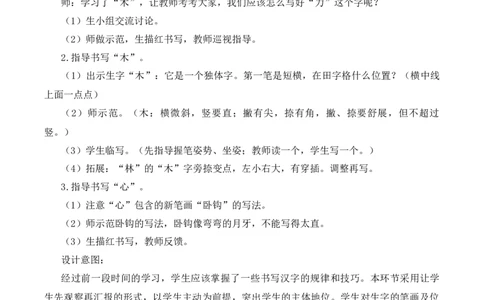 6日月明慕课堂版教案_一年级语文上册（统编版）_全套教学资源_课件教案等等_1.慕课堂版教案_6.第六单元