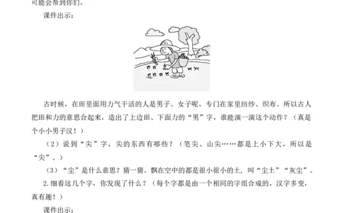 6日月明慕课堂版教案_一年级语文上册（统编版）_全套教学资源_课件教案等等_1.慕课堂版教案_6.第六单元