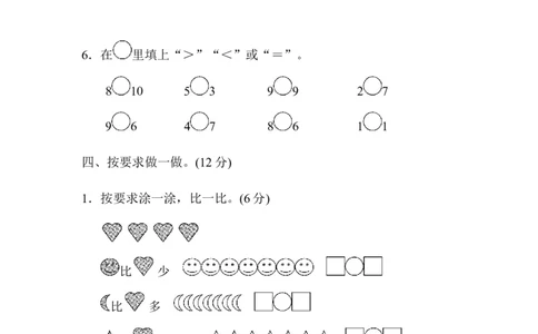 一年级上册上学期-青岛版数学第一单元检测卷.2_一年级上下册资料_一年级上语数英上下册学习资料_3-6-3、小学一年级数学上册_青岛版_3、单元测试卷