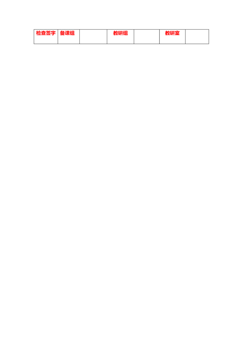 一年级语文上册第七单元教案_一年级语文上册（统编版）_老课标资料_核心素养教案_一年级语文上册教案