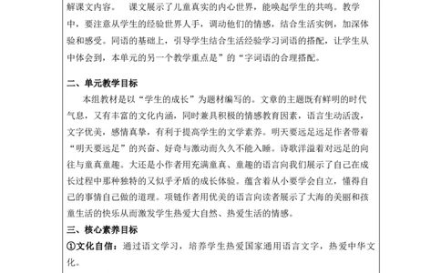 一年级语文上册第七单元教案_一年级语文上册（统编版）_老课标资料_核心素养教案_一年级语文上册教案
