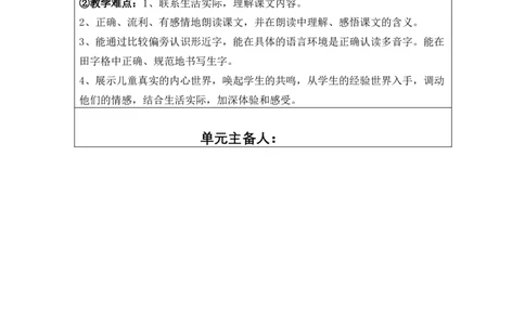 一年级语文上册第七单元教案_一年级语文上册（统编版）_老课标资料_核心素养教案_一年级语文上册教案
