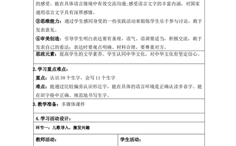 一年级语文上册第七单元教案_一年级语文上册（统编版）_老课标资料_核心素养教案_一年级语文上册教案