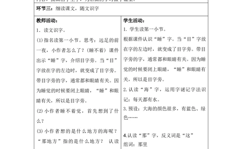 一年级语文上册第七单元教案_一年级语文上册（统编版）_老课标资料_核心素养教案_一年级语文上册教案
