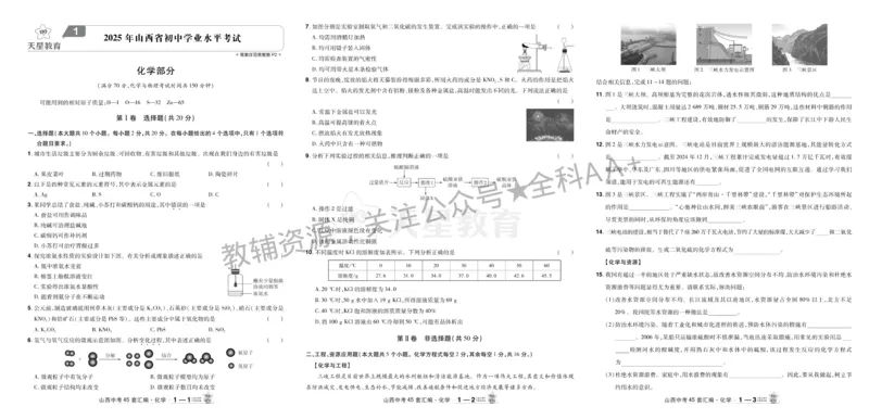 2026《中考化学45套》山西_2026《中考》数学、英语、物理+化学安徽、河北、河南、山西、辽宁、湖北_2026《中考化学45套》