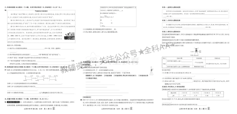 2026《中考化学45套》山西_2026《中考》数学、英语、物理+化学安徽、河北、河南、山西、辽宁、湖北_2026《中考化学45套》