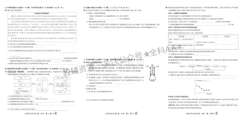 2026《中考化学45套》山西_2026《中考》数学、英语、物理+化学安徽、河北、河南、山西、辽宁、湖北_2026《中考化学45套》