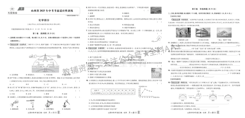 2026《中考化学45套》山西_2026《中考》数学、英语、物理+化学安徽、河北、河南、山西、辽宁、湖北_2026《中考化学45套》
