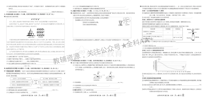 2026《中考化学45套》山西_2026《中考》数学、英语、物理+化学安徽、河北、河南、山西、辽宁、湖北_2026《中考化学45套》